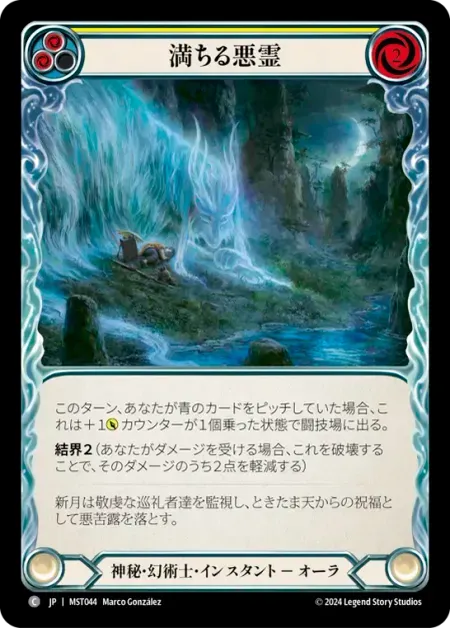 満ちる悪霊