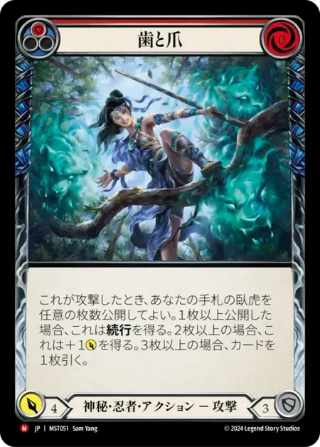 歯と爪