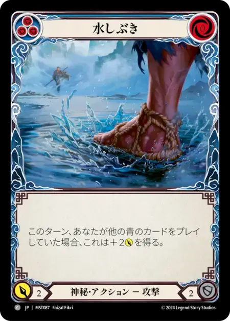 水しぶき