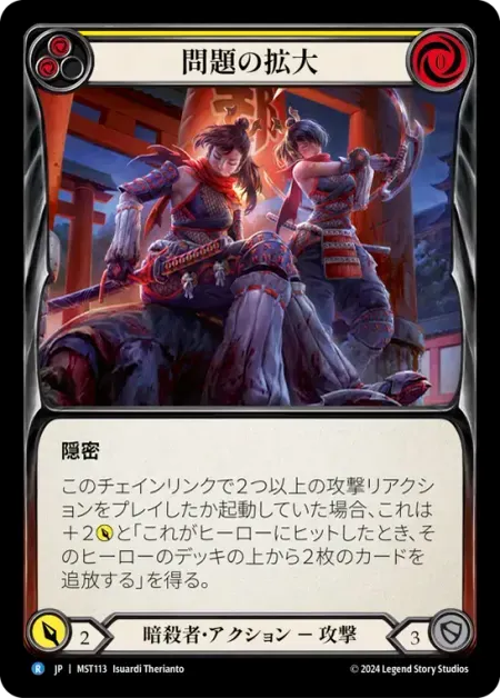 問題の拡大