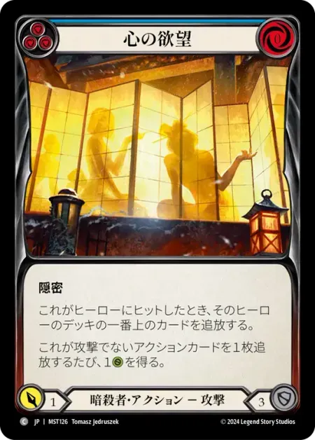 心の欲望