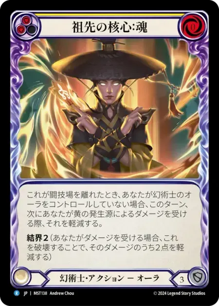 祖先の核心：魂