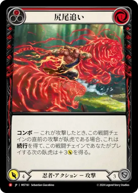 尻尾追い