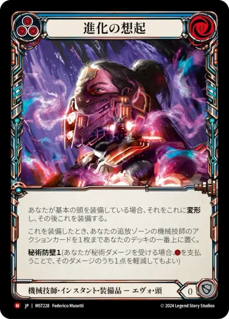 進化の想起