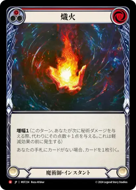 熾火