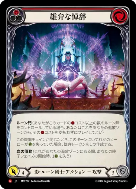 雄弁な悼辞