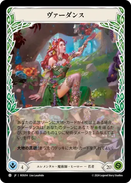 ヴァーダンス