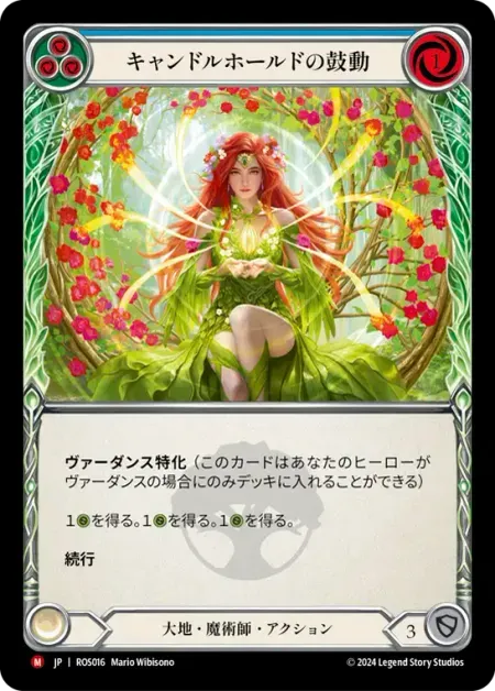 キャンドルホールドの鼓動