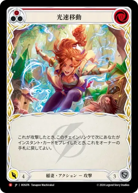 光速移動
