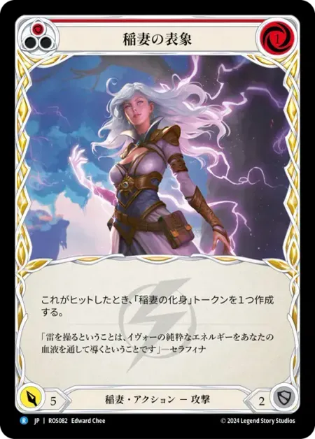稲妻の表象