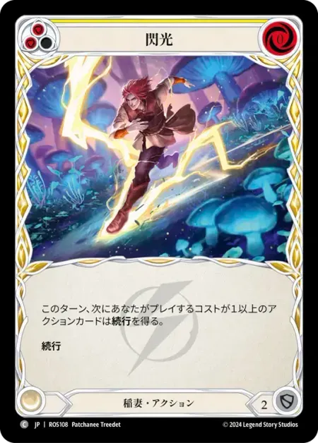 閃光
