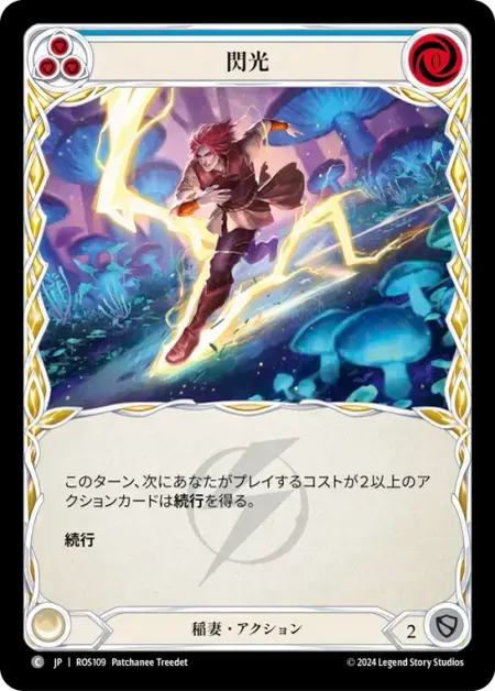 閃光