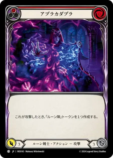 アブラカダブラ