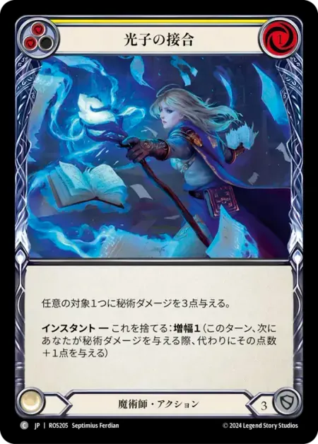 光子の接合