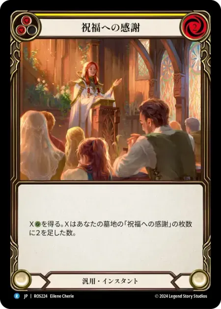 祝福への感謝