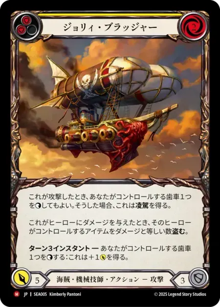 ジョリィ・ブラッジャー