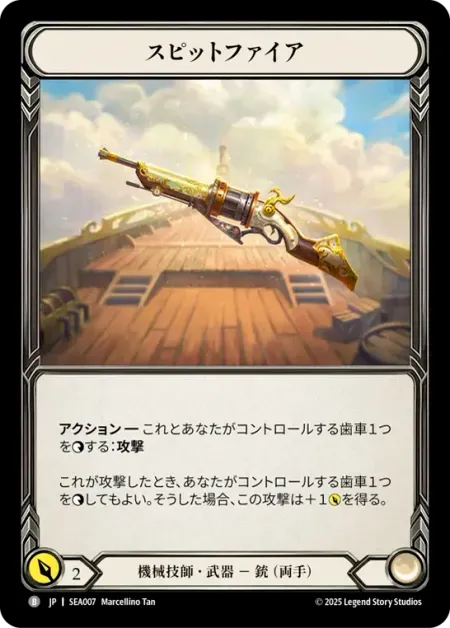 スピットファイア