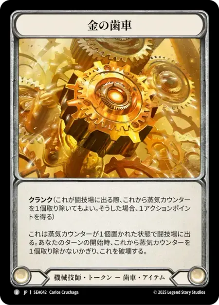 金の歯車