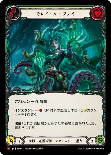 モレイ・ル・フェイ