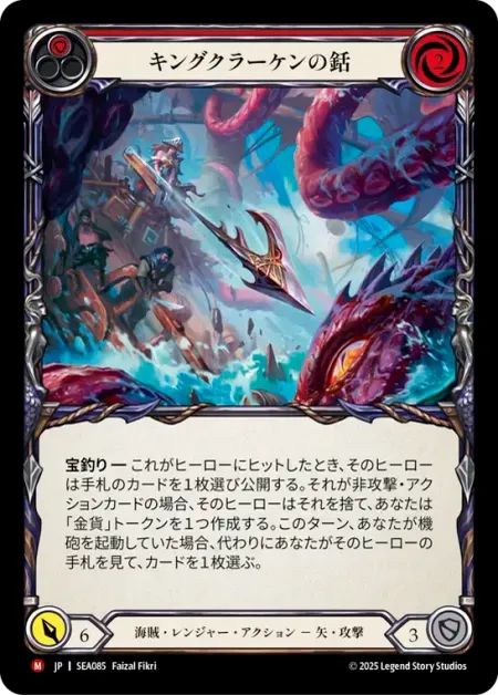 キングクラーケンの銛