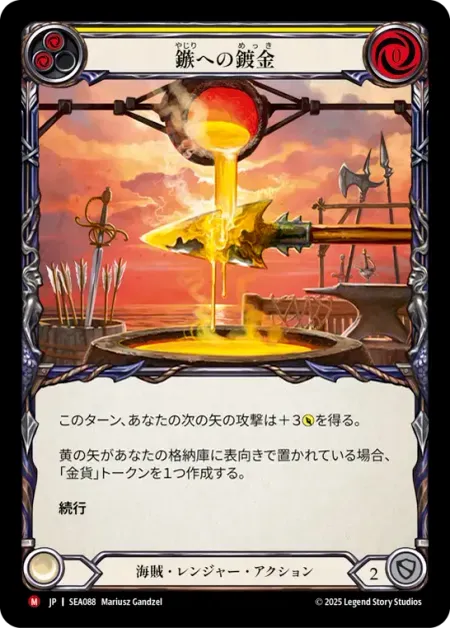 鏃への鍍金