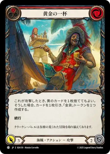 黄金の一杯