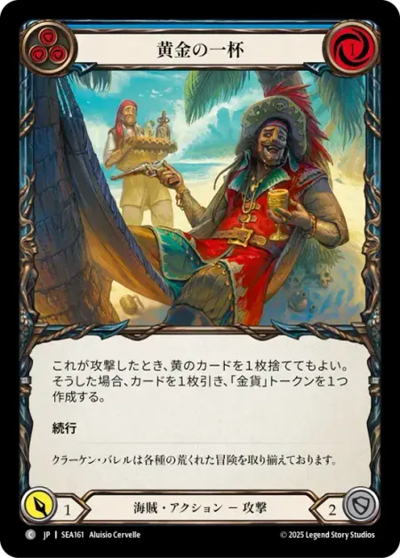 黄金の一杯