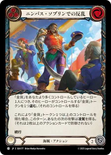 ニンバス・ソブリンでの反乱