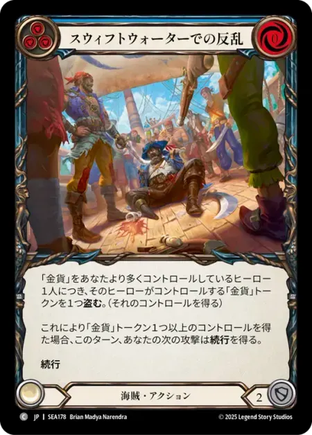 スウィフトウォーターでの反乱