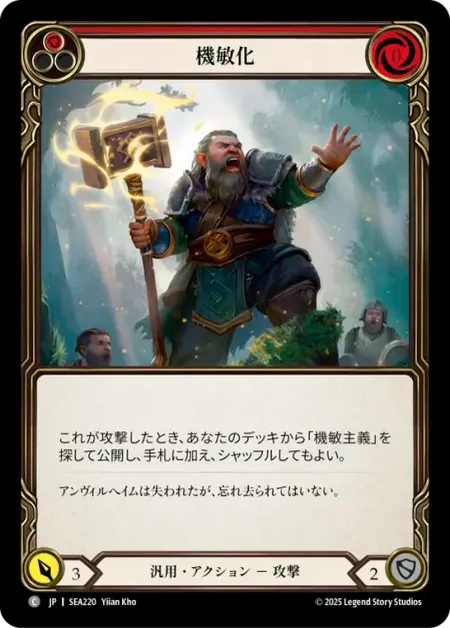 機敏化
