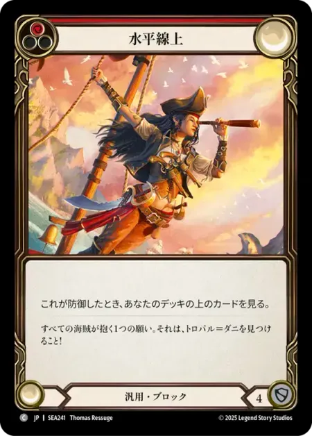 水平線上