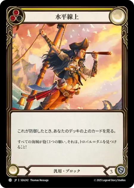 水平線上