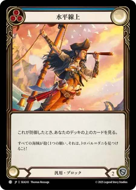 水平線上