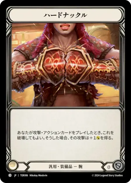 ハードナックル