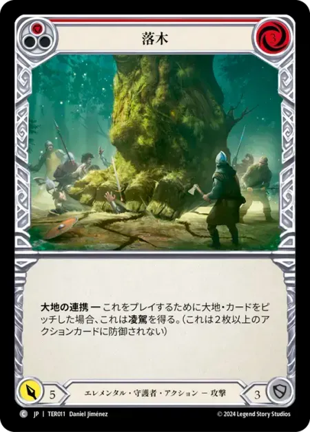落木