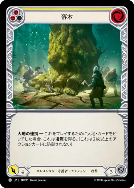 落木