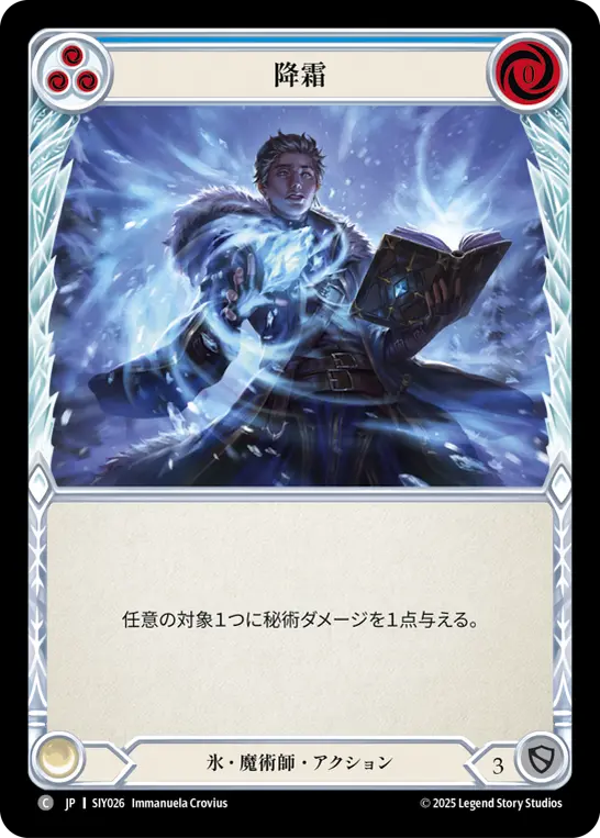 降霜