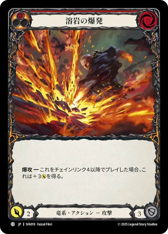 溶岩の爆発