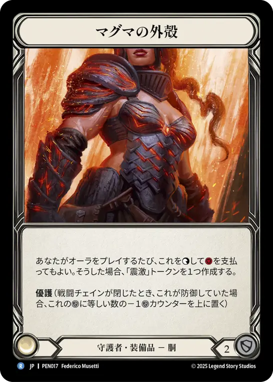 マグマの外殻