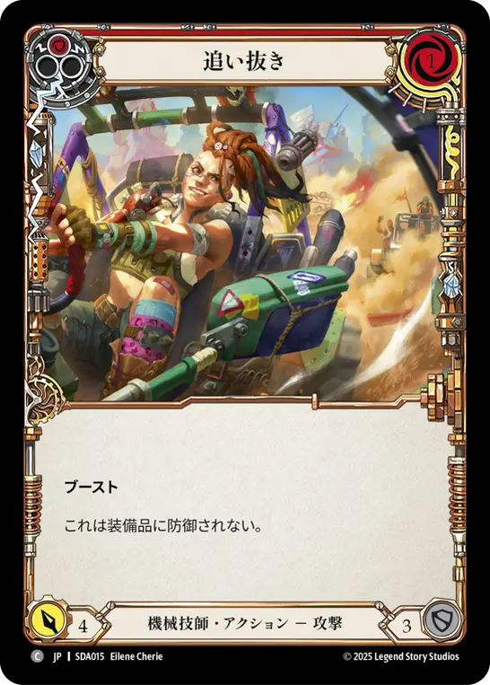 追い抜き