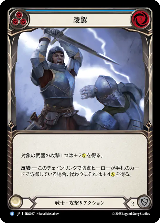 凌駕