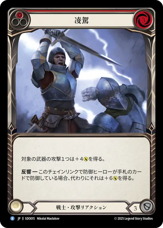凌駕