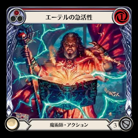 Aether Quickening
