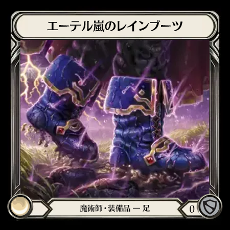 Aetherstorm Wellingtons