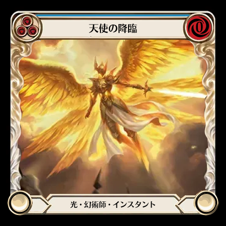 天使降臨