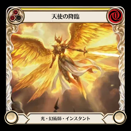天使降臨