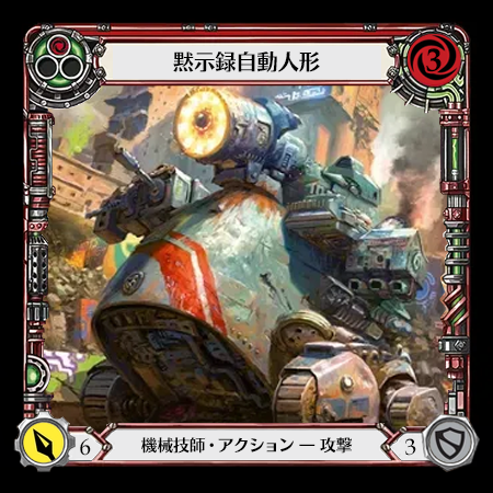 Apocalypse Automaton