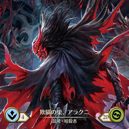 Arakni, Web of Deceit