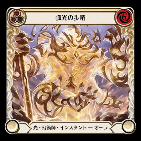 Arc Light Sentinel