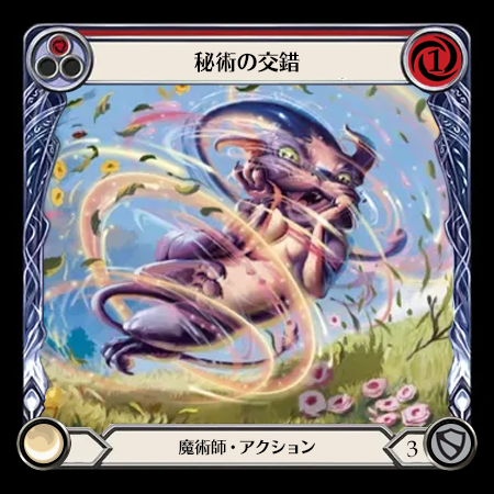 Arcane Twining